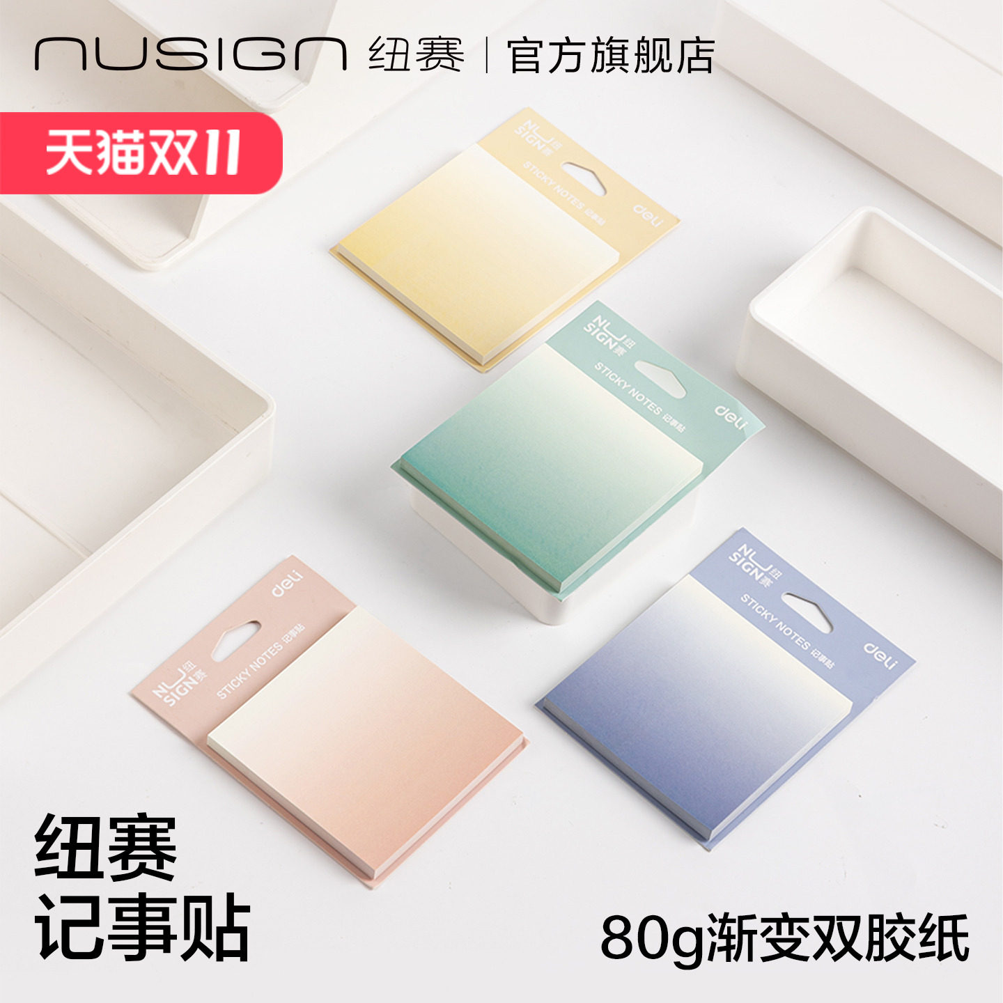 Nusign纽赛日光轻语系列便利贴彩色便签贴纸留言本学生用记事贴n次贴得力办公多规格便签纸便签本标签贴