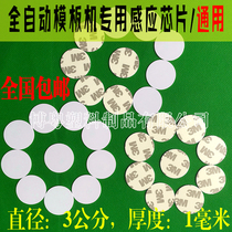 Automatic template machine induction chip mid-seam heavy industry Kawada Zhongjie American machine Jack template identification electronic label
