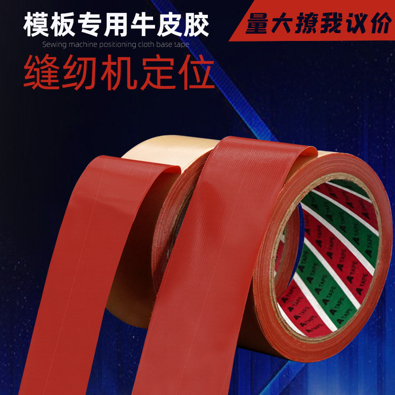 Clothing template tape template making cloth base tape cowhide glue Jiulian brand template tape PVC tape