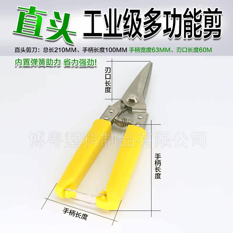 Clothing template PVC scissors plastic scissors stainless steel thin iron scissors integrated ceiling scissors keel scissors