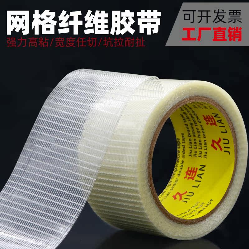 Clothing template magnet special tape glass fiber tape transparent mesh tape fiber mesh tape