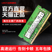 Hynix Notebook Memory Bar DDR4 2133 2400 2666 3200 8G 16G computer running memory 4G compatible Magnesite Samsung Memory Technology