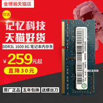 Lenovo Memory memory technology 8G DDR3L 1600 notebook memory bar DDR3 8G 1600 standard pressure