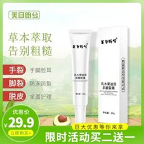 Meimu Panxi Horse oil Heel dry crack crack cream Anti-crack freeze protection Hands and feet crack chapped repair cream