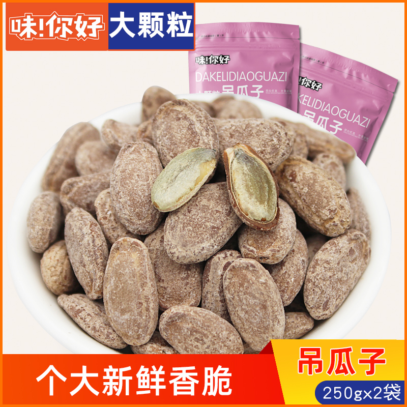 Wei Hello Big Grain Hanging Melon Seeds 500g Cream Pepper Salt Original Flavored Nut Roasted Seeds Specialty Big Seeds New Arrival Zero Food