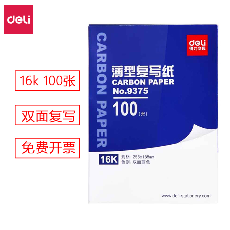 Deli Printing Paper Copy Paper Blue Cloth With Copy Paper 16k Printing Blue Paper Double Sided Copy Paper Thin Type Red Copy Paper Printing Paper Handwritten Blue Printing Paper Financial Supplies
