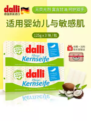 dalli German imported vegetable oil skin-friendly baby soap baby children's underwear soap laundry soap 6 pack