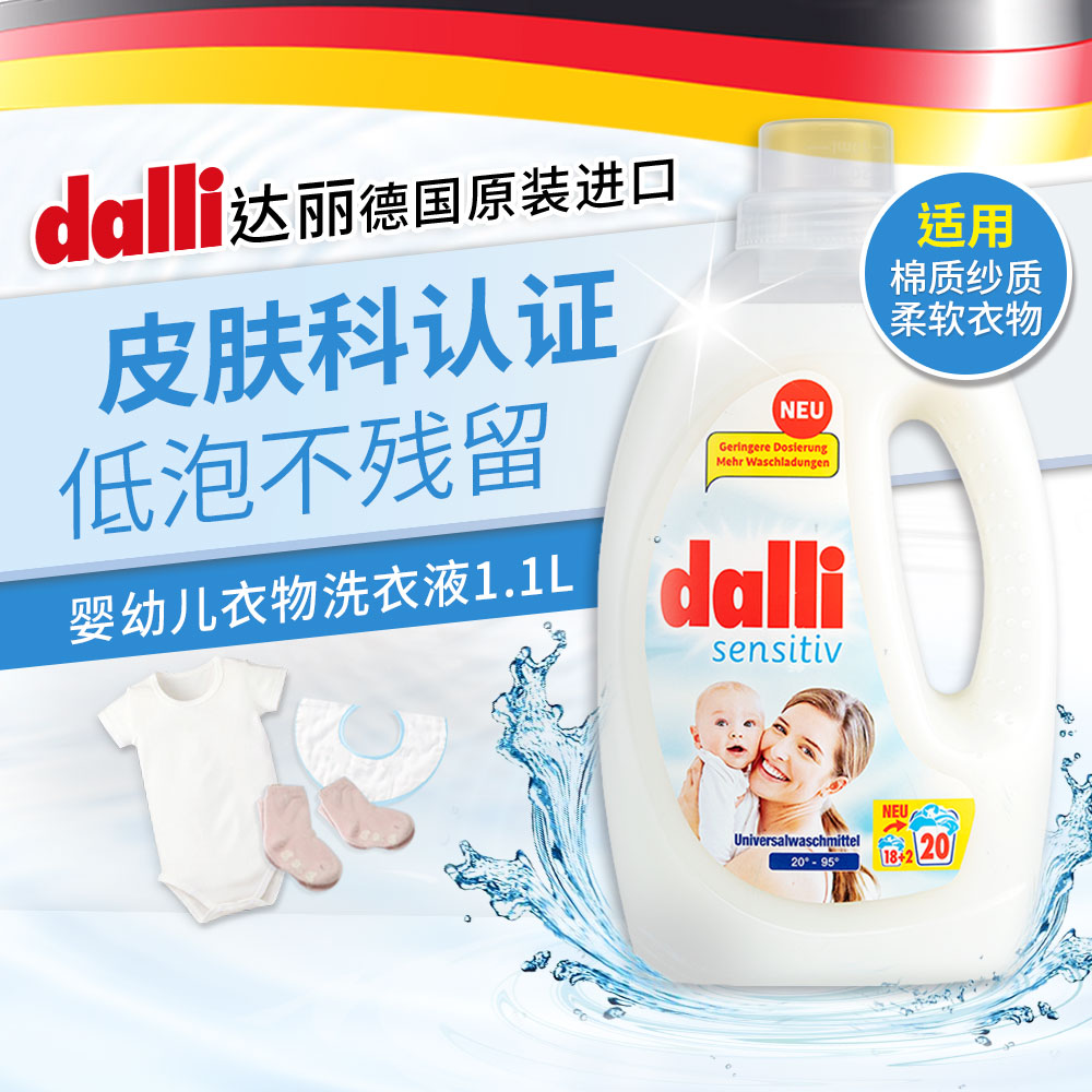 Dalli Germany imported hand washing machine wash dual-use baby children's clothing low bubble laundry liquid 1 1L