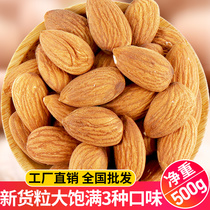 New original almond kernels 500g bulk 5 pounds raw and cooked salt-baked almonds baked moon cake raw materials snacks