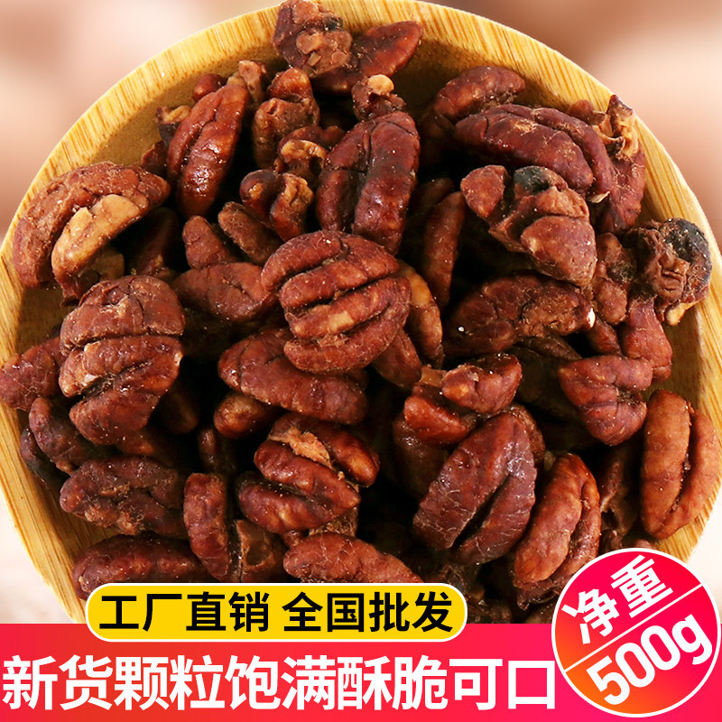 New Mountain Walnut Bag 500g - free nut snack baking moon cake raw material