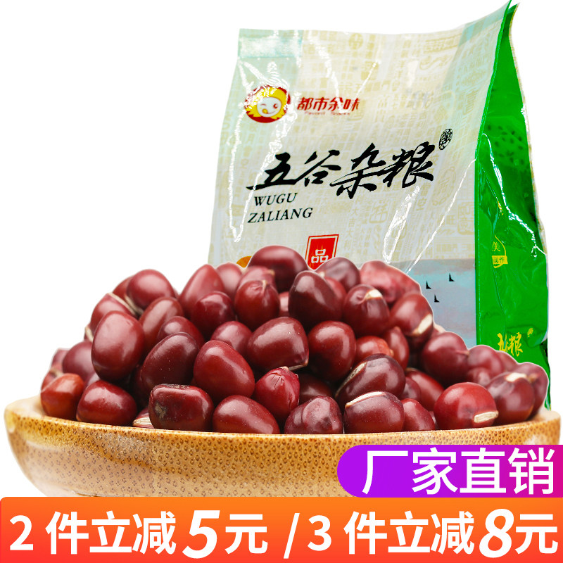 New goods small red bean coarse grain 1kg2 catties bag red bean paste moon cake raw material farm grains in bulk