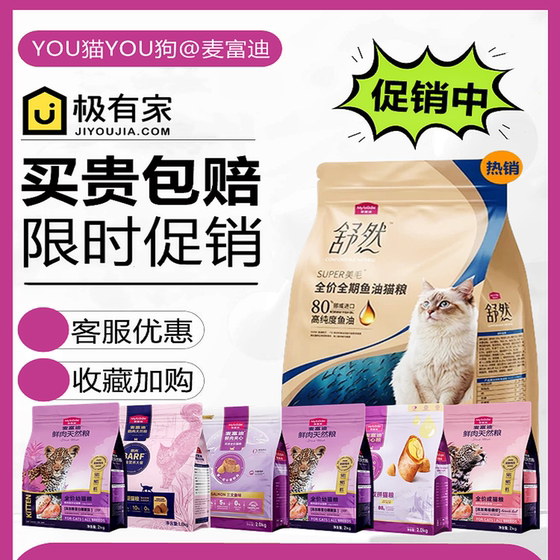 
Maifudi cat food fresh meat full price grain-free chicken salmon duck rabbit pigeon fish oil beef sandwich staple food