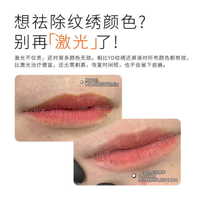 Yd Tattoo Fade Agent Restoration Liquid Eyebrow, Eye, and Lip Correction Liquid Red Eyebrow Deep Eyebrow Line Lightening Auxiliary Agent Nai Xiuni