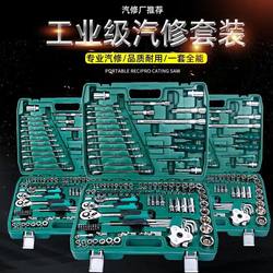Auto repair tool Suit socket ratchet wrench combination tool large, medium and small fly a full set of auto repair and repair