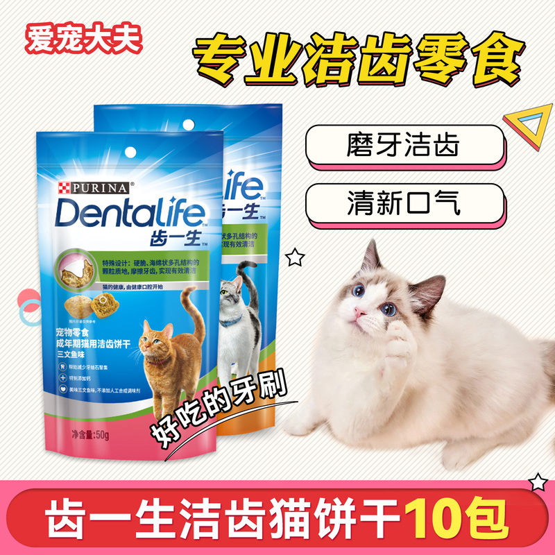Zhenzhi Teeth Lifetime 10 Packs of Purina Cat Biscuits, Professional Dental Cleaning Snacks, Nutritious Teeth Cleaning Cat Chew Sticks Zhenzhi Teeth Lifetime 10 Packs of Purina Cat Biscuits, Professional Dental Cleaning Snacks, Nutritious Teeth Cleaning Cat Chew Sticks