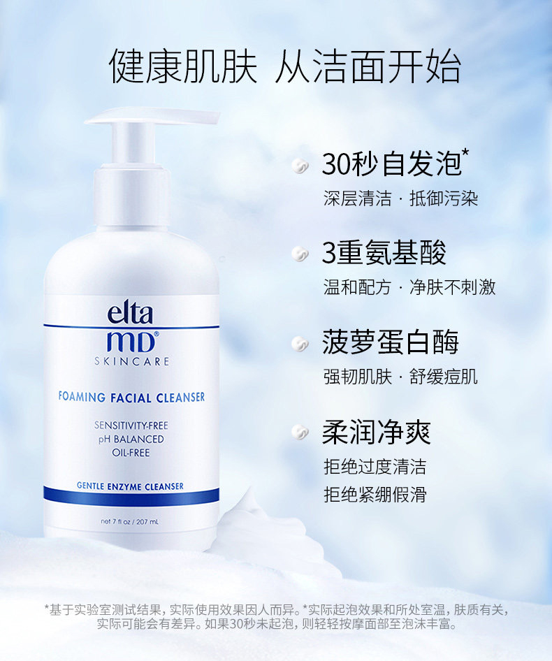 Elta MD 氨基酸泡沫洗面奶 207ml 图4