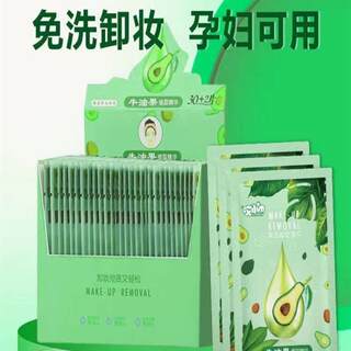 Hey small towel avocado makeup remover wipes single piece portable face lip makeup gentle cleansing no-wash 32 pieces boxed ready stock