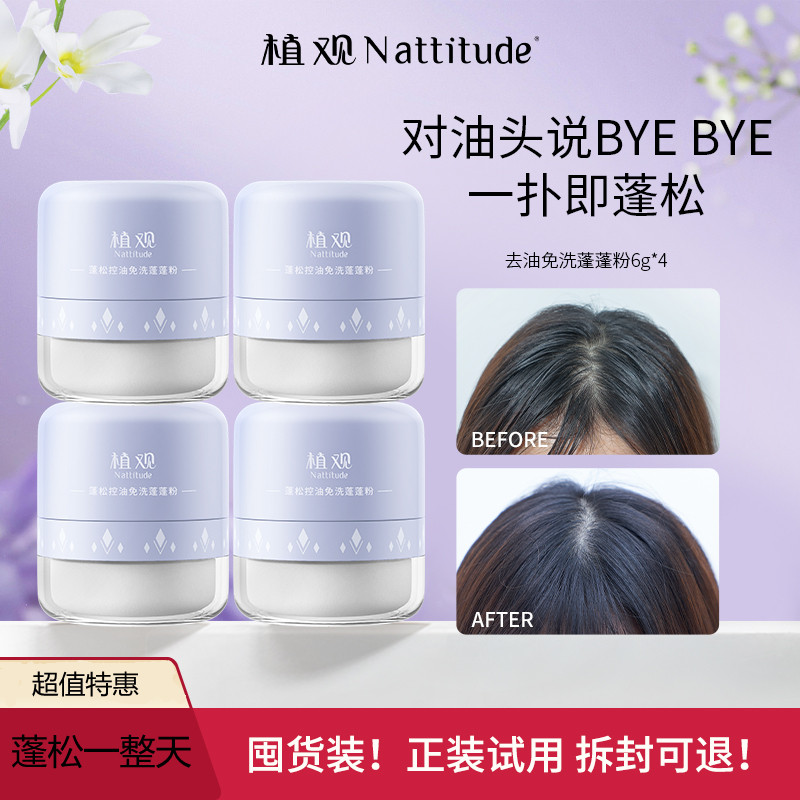 Plant-viewing fluffy powder free of washing sloth deities to oil hair refreshing fluffy theorizer portable dry and portable to oil-Taobao