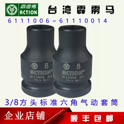 Taiwan Thunderbolt horse sleeve 3 8 square head metric standard pneumatic outer hexagon 61110010 61110012 8