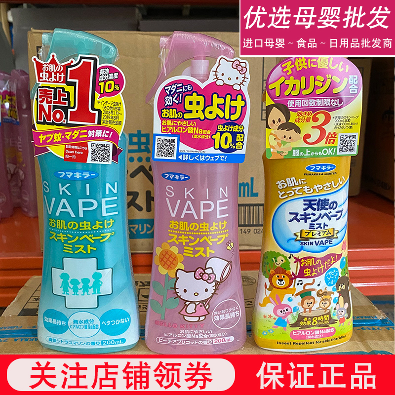 (photographed rescheduling) Japanese vape future green mosquito repellent water spray baby children anti-mosquito bites