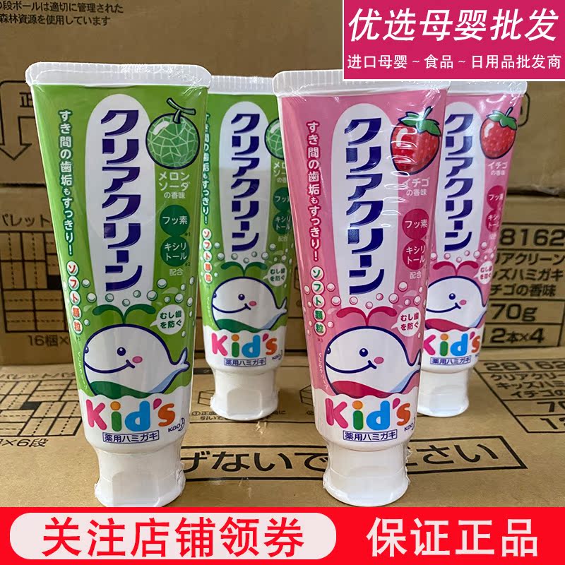 Japanese flower king children's toothpaste 3-12 babies can be swallowed with fluorine-proof 2-year-old strawberry taste xylitol 6 years old