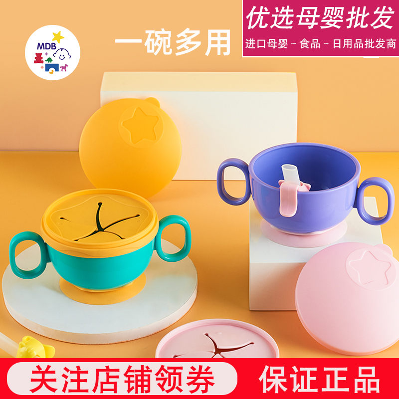 MDB Children's Deputy Food Bowl Drink Porridge Straw Bowl Baby Cutlery Three-in-one Anti-Fall Silicone Case Suction Bowl 6 Months