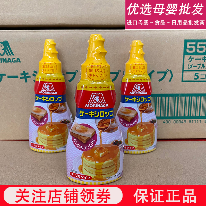 22) Japan Import Mori Seasoning Syrup Truffle Cake Baking Cake Powder children Baby bread Deputy food 200ml