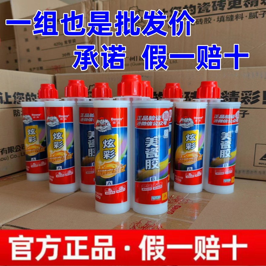 Degamei sewing agent official website query tile common seam seam sewing tailoring dual component waterproof mildew and mildew