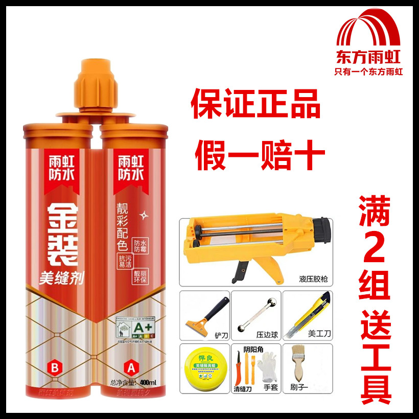 Rain iridescent Seam Agent Crossfill Agent Crossproof waterproof and mildew-proof tile Universal double-component  