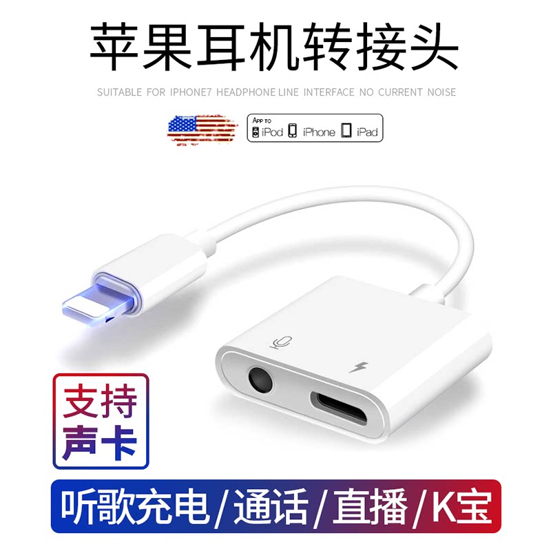 Applicable Apple headphone adapter Mobile phone live sound card converter iPhone7 8 11XS max two-in-one lightning transfer 3 5mm audio charging joint