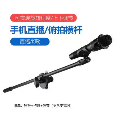 Multi-position accessories dual mobile phone live broadcast bracket crossbar K song fixing system microphone clip wheat rack