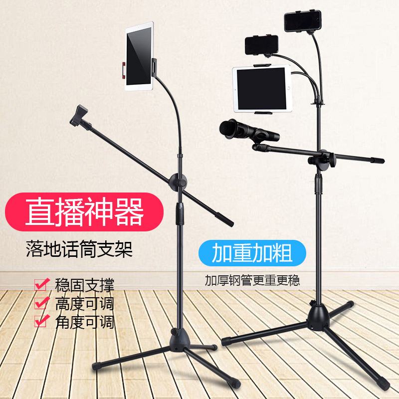 Weighted microphone microphone rack anchor live singing national k song wireless microphone rack desktop capacitive wheat set computer cantilever KTV mobile phone clip wheat rack floor-to-ceiling three-legged shock frame