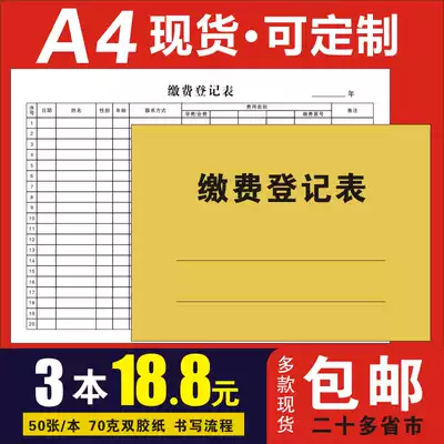 Student payment registration form fee record form Kindergarten school training institution remedial class receipt payment form