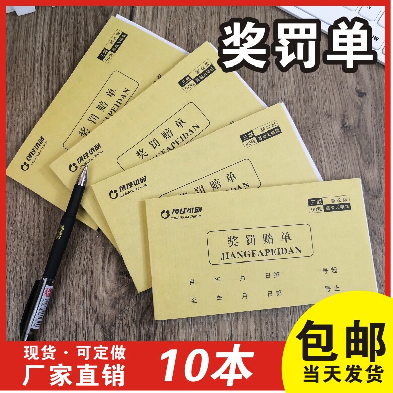 Spot 10 The company's staff penalty single according to the reward ticket reward compensation notice Employee reward and punishment list