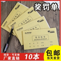 Spot 10 The Company's Staff Penalty Documents Reward and Punishment Documents Reward and Compensation Notice Employee Reward and Punishment Documents