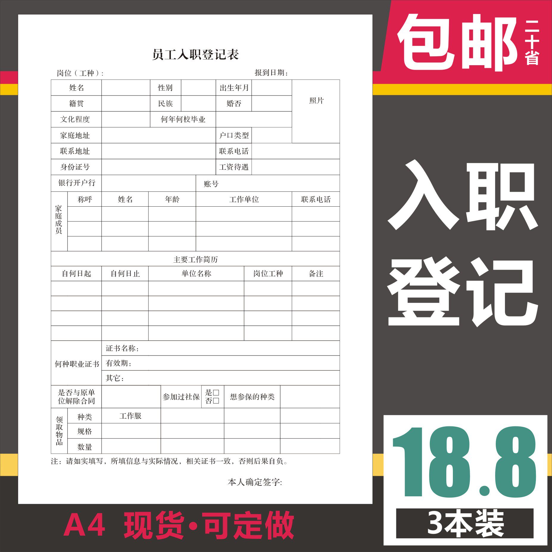 Employee Onboarding Registration Form Personal Resume Form Resignation Single Departure Application Form Interview Application Form Salary Issuance Form