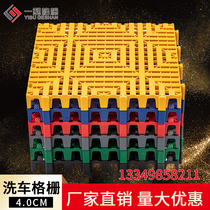 4cm car wash room plastic splicing grille plate 4s shop floor mat floor multifunctional Chinese wind ground grille grid