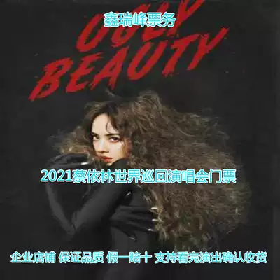 2021 Jolin Tsai Ugly Beauty World Tour Shanghai station ticket