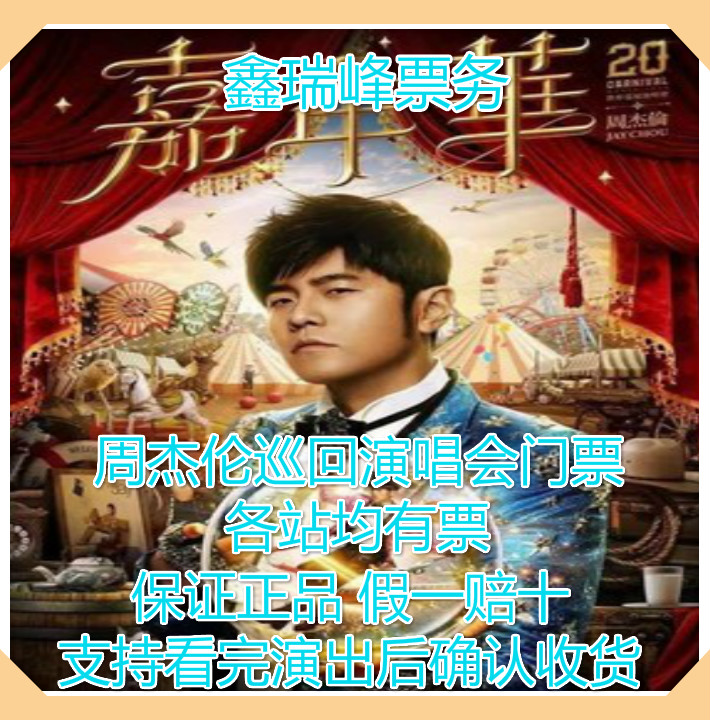2022 Jay Chou Concert in Singapore Tickets Jay Chou Concert in Singapore Tickets