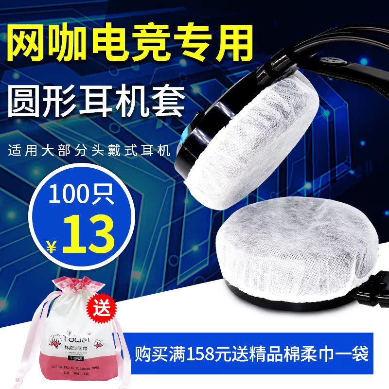 Earphone cover Internet cafe disposable dust-proof and sweat-proof earphone cover head wearing earphone cover eating chicken sanitary earphone 100