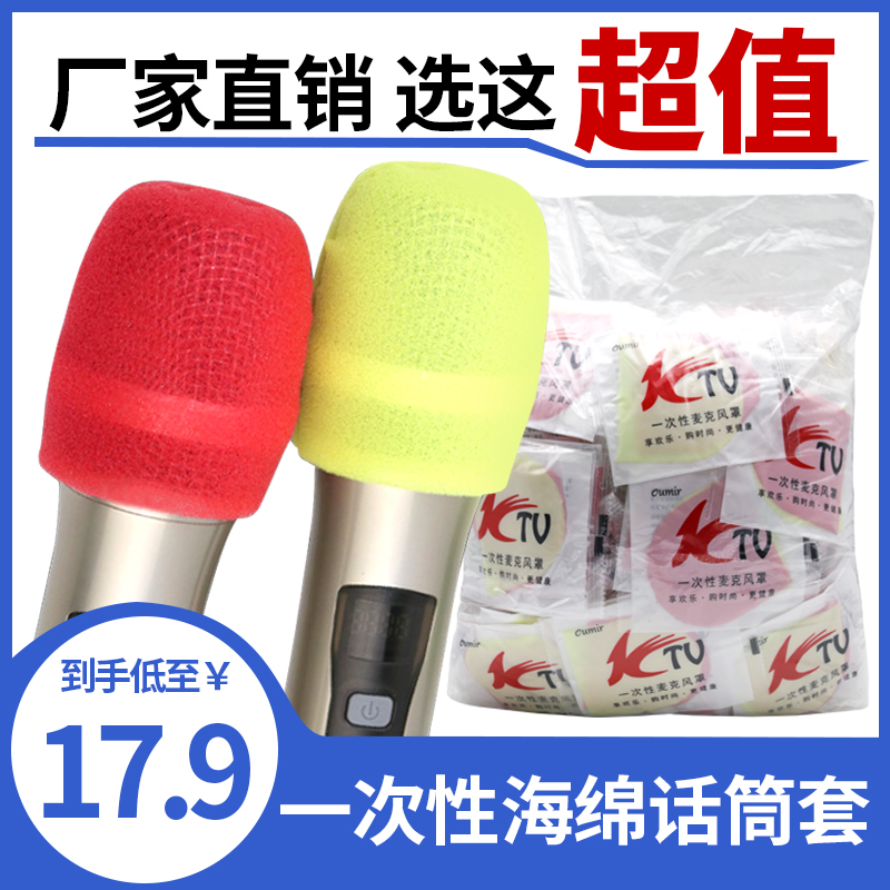 KTV disposable microphone sleeve U type microphone sponge cover wireless microphone sleeve protective sleeve anti-spray wheat cover