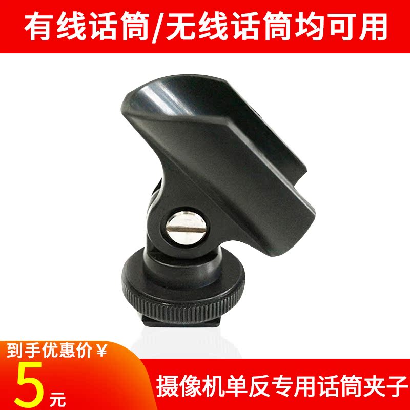 Microphone clip DV monocular camera Microphone stand clip Hot shoe clip Reporter interview microphone clip