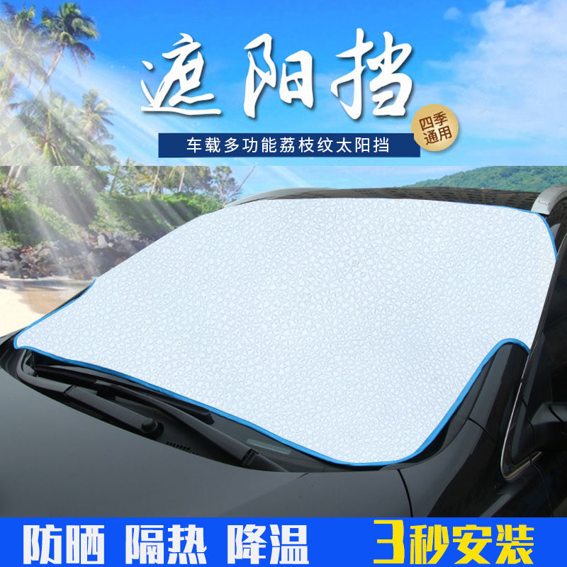 Car outer front windshield sunshade light sunscreen heat insulation aluminized film sunshade baffle general summer season