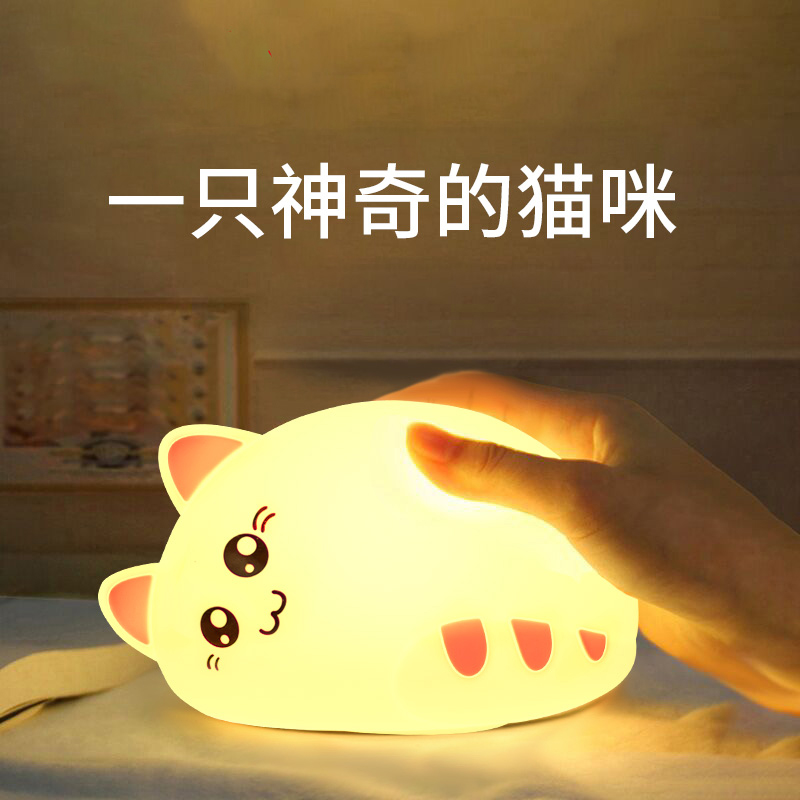 Cat silicone patting night light bedroom bedside children dormitory sleep charging cartoon cute lamp creative