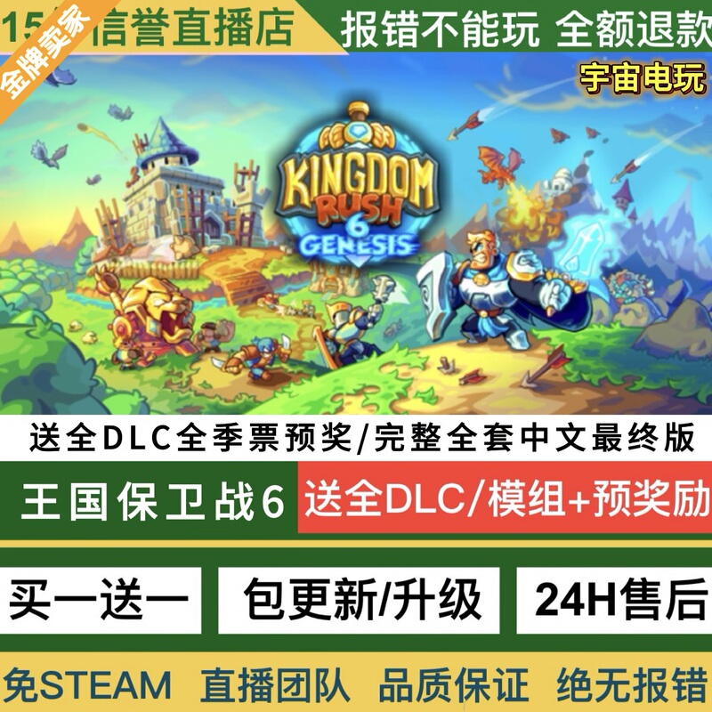 Kingdom Rush 6 Chinese Android Version Offline Game with All Dlcs, No Steam Required, Direct Download Version Kingdom Rush 6 Chinese Android Version Offline Game with All Dlcs, No Steam Required, Direct Download Version