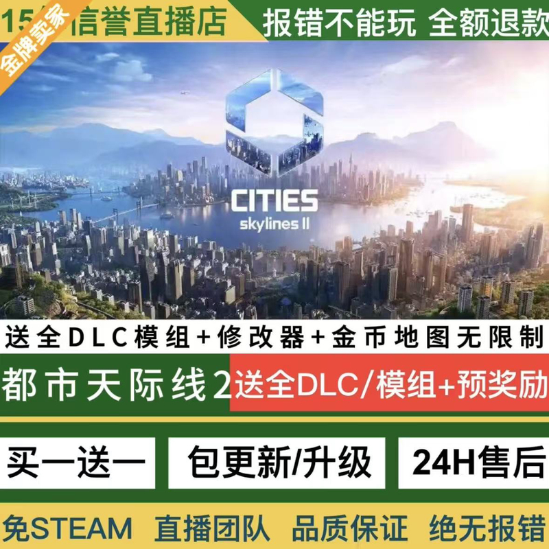 Cities Skylines 2 Includes All Dlc Mods, Gold Coin Modifier, Standalone Version Without Steam, Pc City Building Game