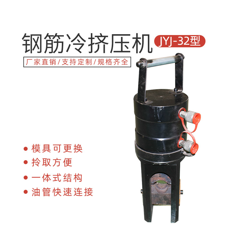 JYJ - 32 reinforced cold extruder portable steel sleeve accessory mold