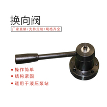 Manual high-speed hydraulic reversing valve Hydraulic directional control valve Ultra-high pressure manual valve Supercharged manual reversing valve