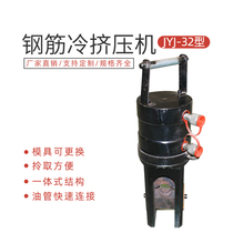 JYJ-32 Steel Bar Cold Extrusion Machine Portable Steel Bar Sleeve Accessories Mold Complete Electric Hydraulic Clamp
