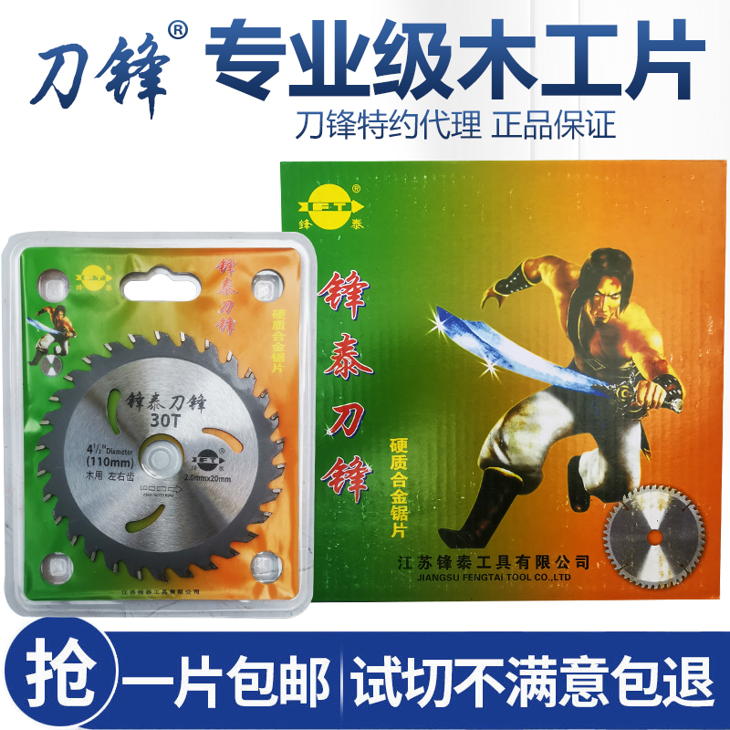 Jiangsu knife frontal woodwork saw blade 4 inches 7 8 9 10 12 30 30 40 60 80 80 tooth wood with cut cut sheet